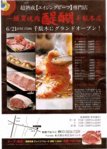 「一頭買焼肉 醍醐」千駄木店グランドオープン宣伝を行います！