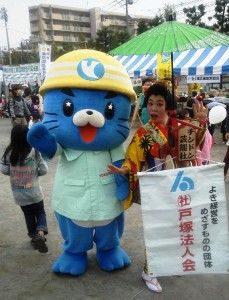 １１月３日　戸塚区民まつり