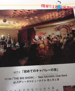 １１／２４日（日）八戸 New Sahara Club Band「ビックショー」