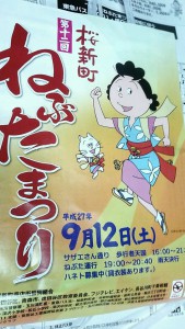 ９／１２（土）桜新町ねぶたまつり1